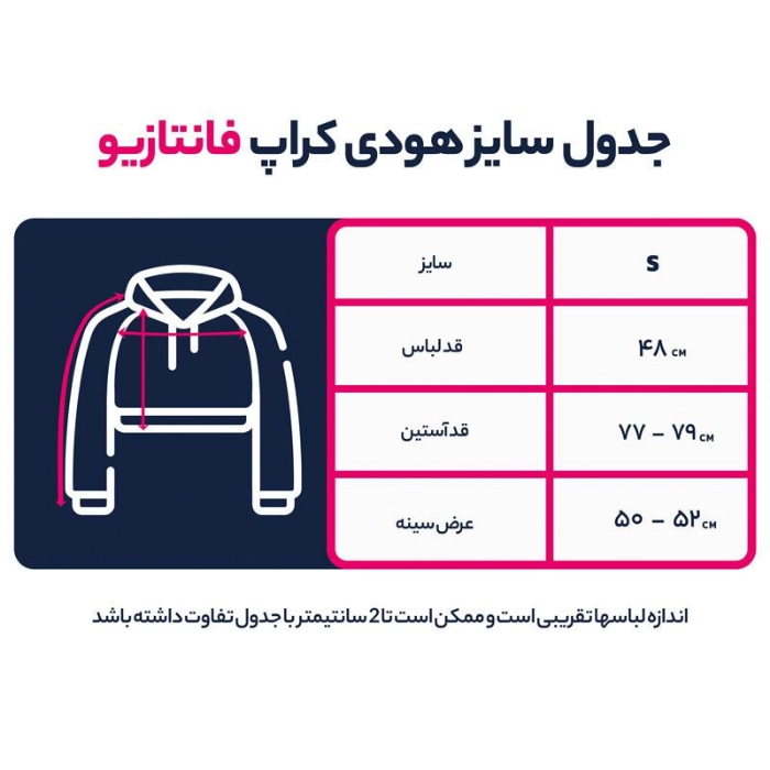 تصویر  هودی کراپ فانتازیو | FANTAZIO