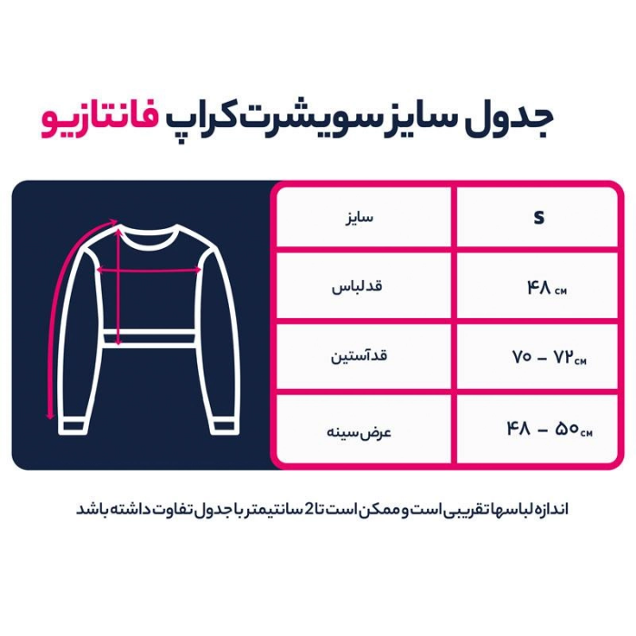 تصویر  سویشرت کراپ  فانتازیو | FANTAZIO